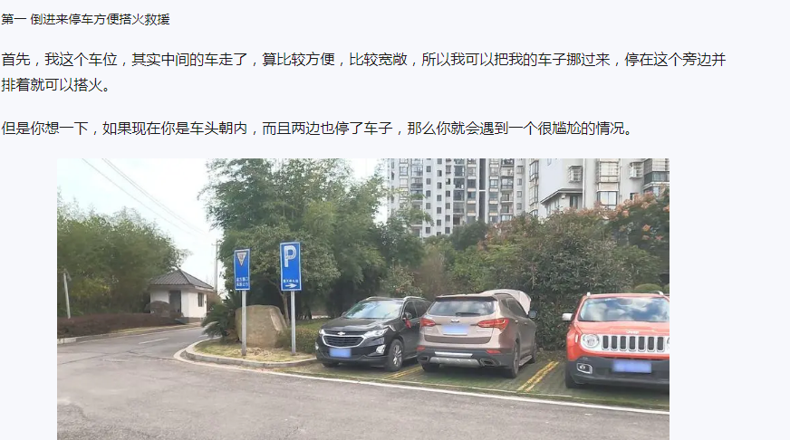 停车为何要车头朝外?只因车头朝外好处太多了,你平时都是怎么停