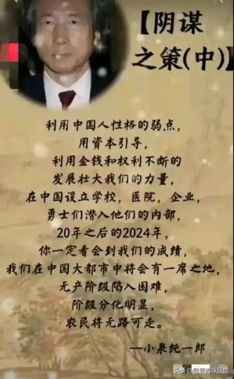 小泉纯一郎:2033年,日本必将完成统一中亚的目标.