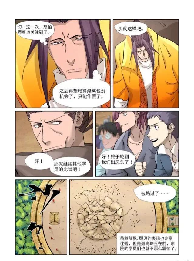 妖神记漫画