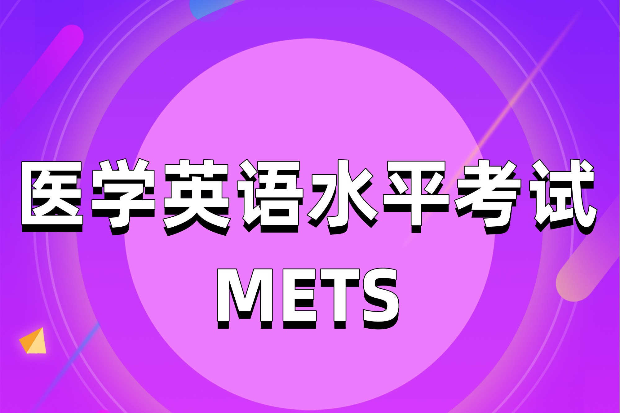 2023醫學英語水平考試報名照片要求及製作教程(收藏)