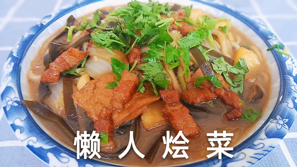 炒菜嫌麻烦?教您“懒人烩菜的做法”,营养美味,比红烧肉好吃