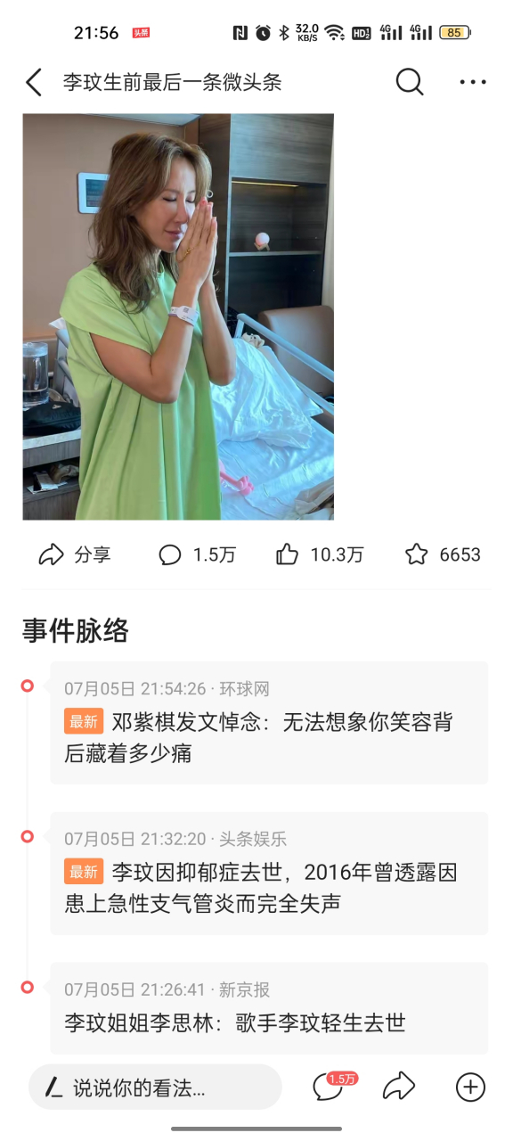 李玟icon去世了,真的不敢相信,这是那个歌手李玟,专门确认了好几遍才