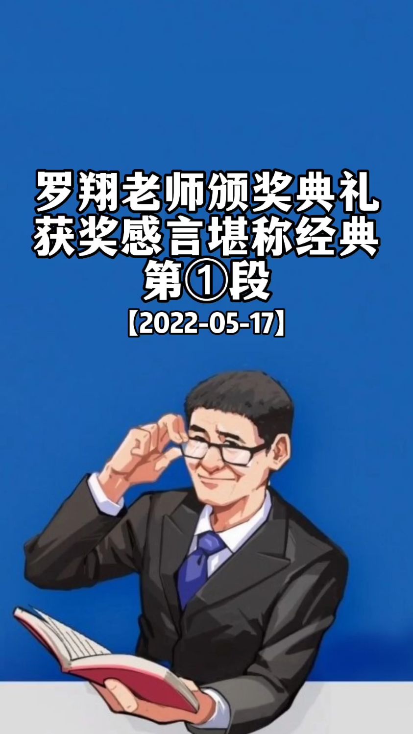 罗翔老师颁奖典礼,获奖感言堪称经典.第一段-度小视