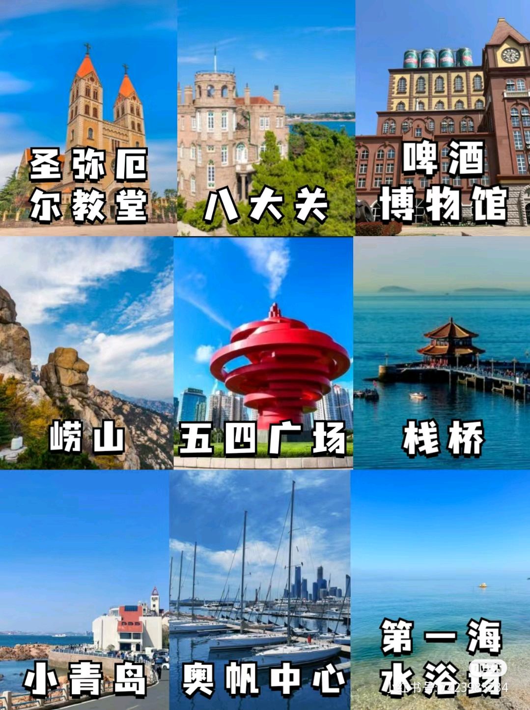 青岛旅游景点