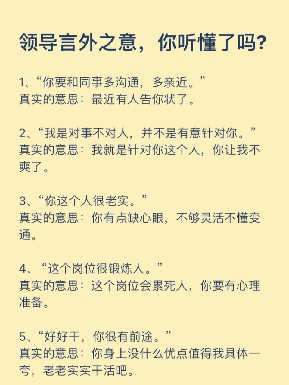 领导的言外之意,你听懂了吗?