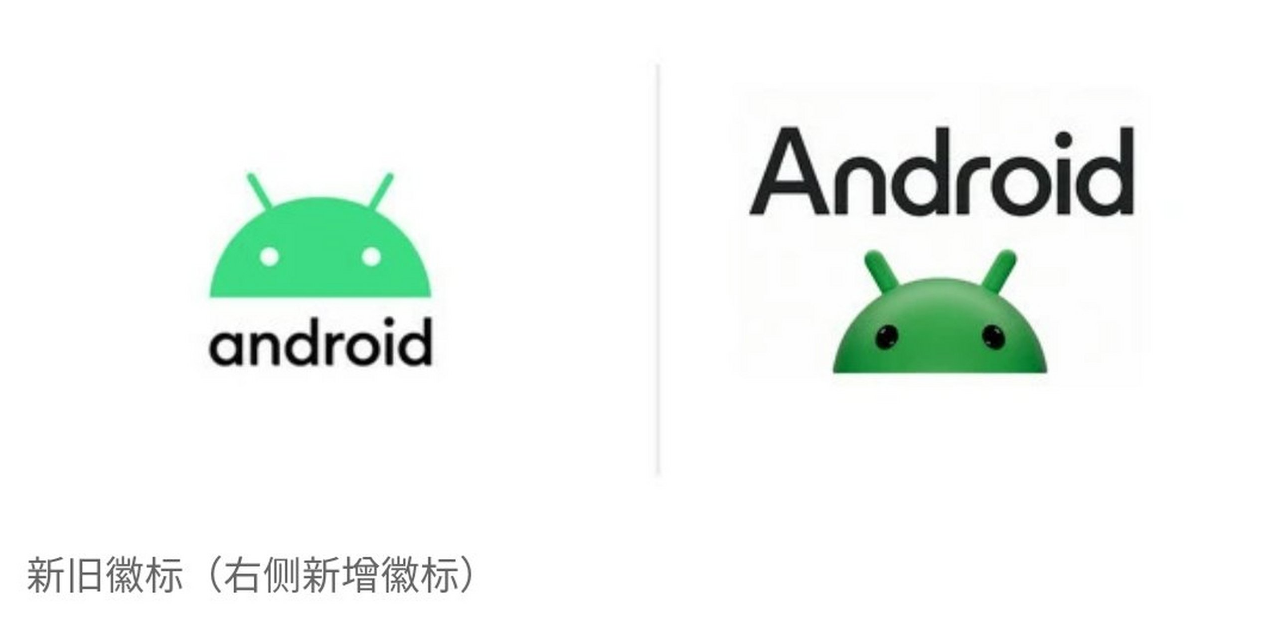 android的标志更新了,看起来更加立体清晰,我原来都没注意到安卓标志