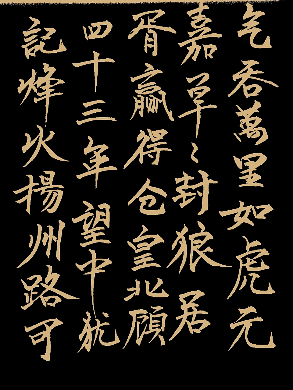 永遇乐·京口北固亭怀古  辛弃疾豪放派代表作