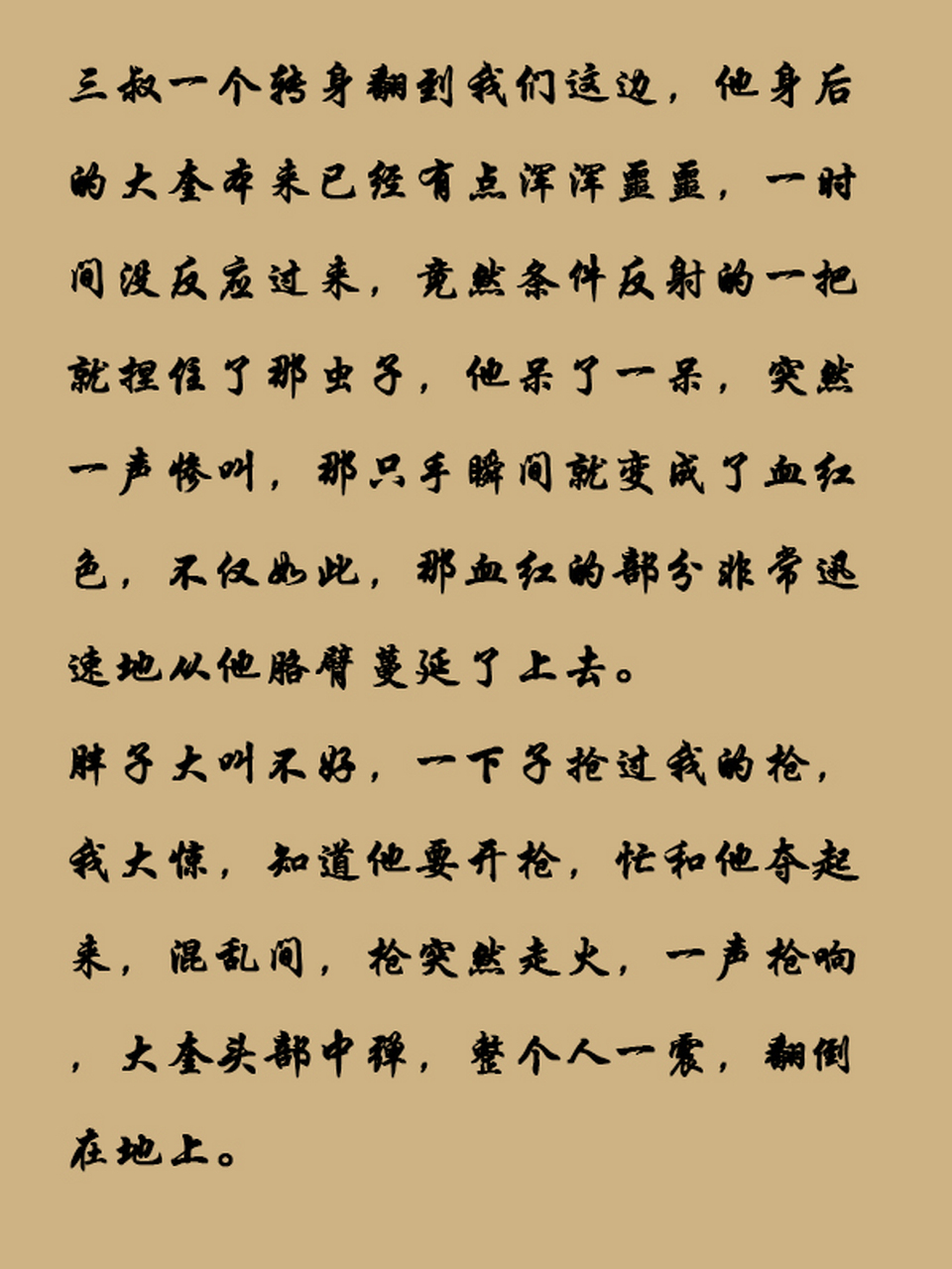 第一个离开的是大奎 吴邪:我不想再有人因我而死去了 #盗墓笔记
