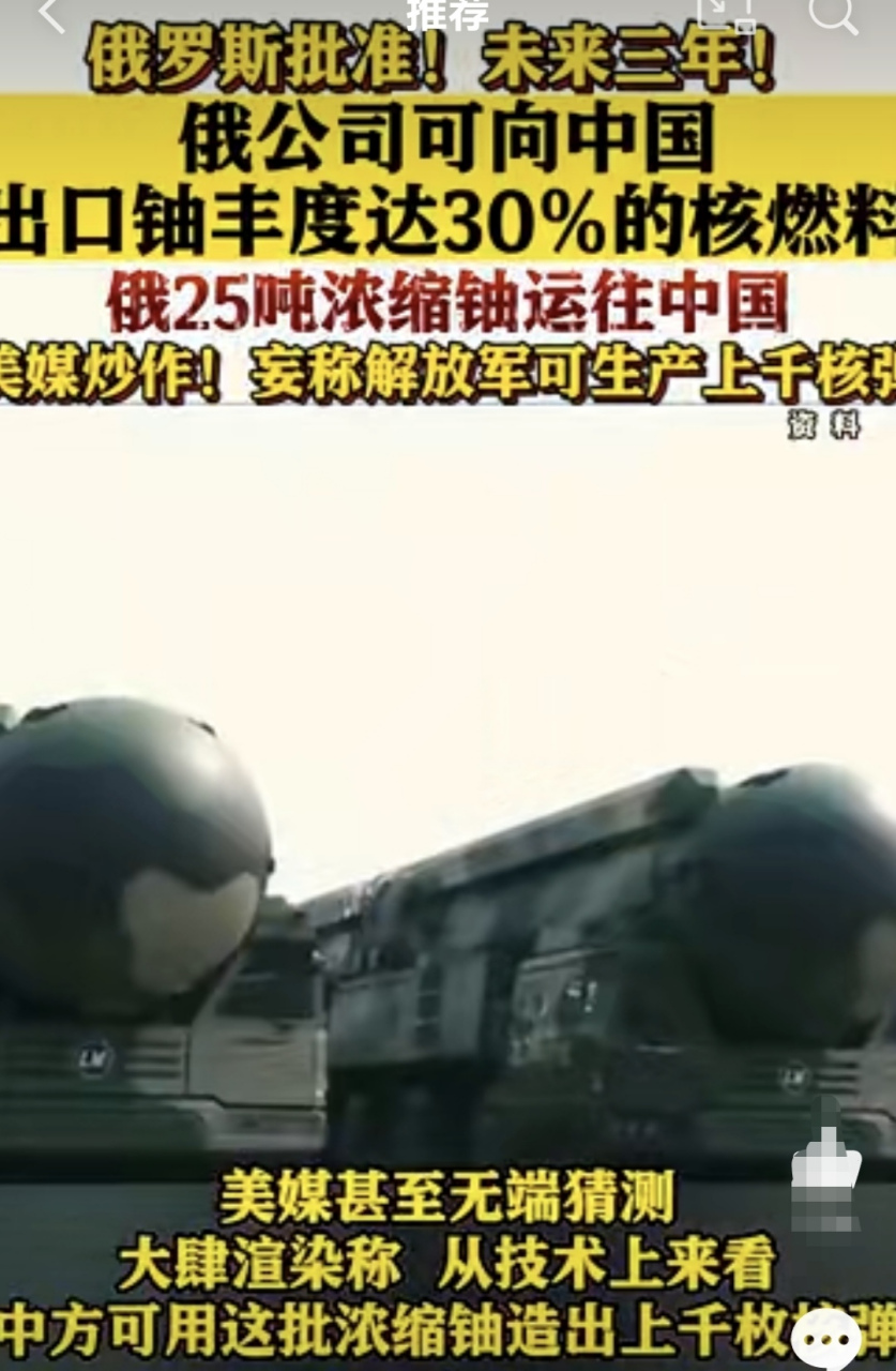 5月2日,俄罗斯向中国出口铀丰度达30%的核燃料!