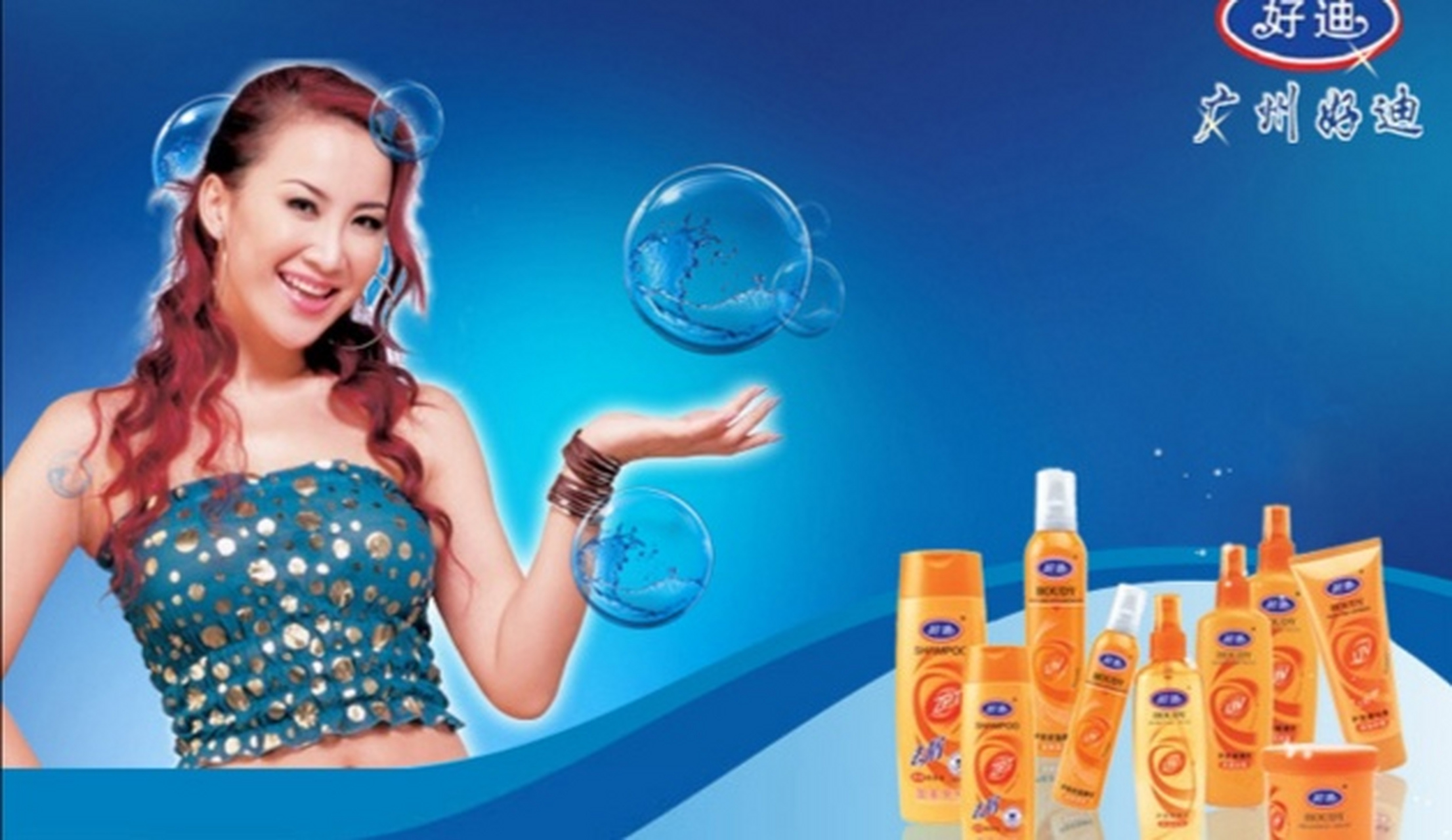 作为80后,相信都知道这个广告语.好迪真好,大家好才是真的好.