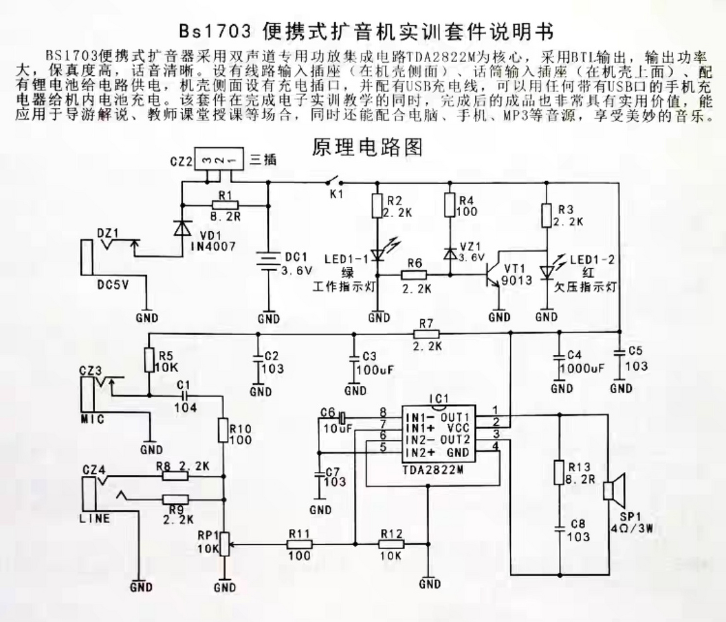tda2822 功放集成块扩音器电路图,喜欢的小伙伴可以做一个.