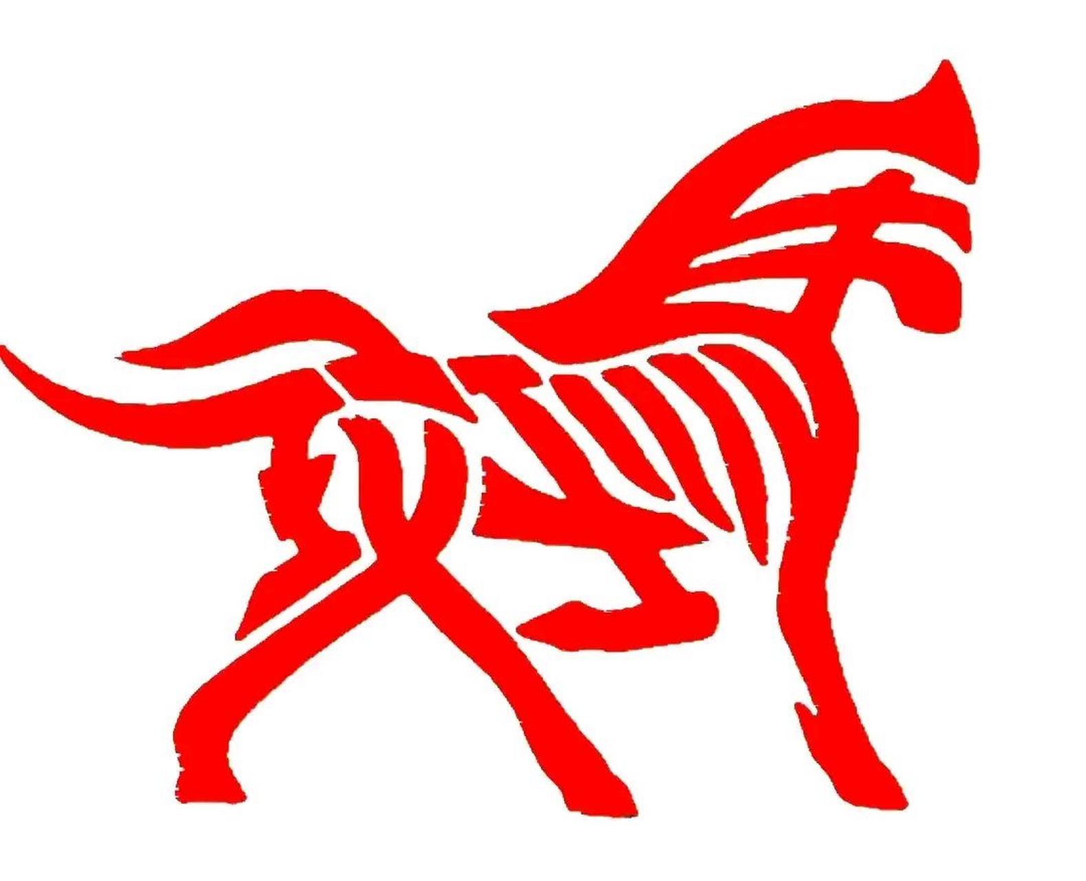 猜字迷***  友请[鲜花][鲜花][鲜花]  这幅红色的图,是一匹马正在向前