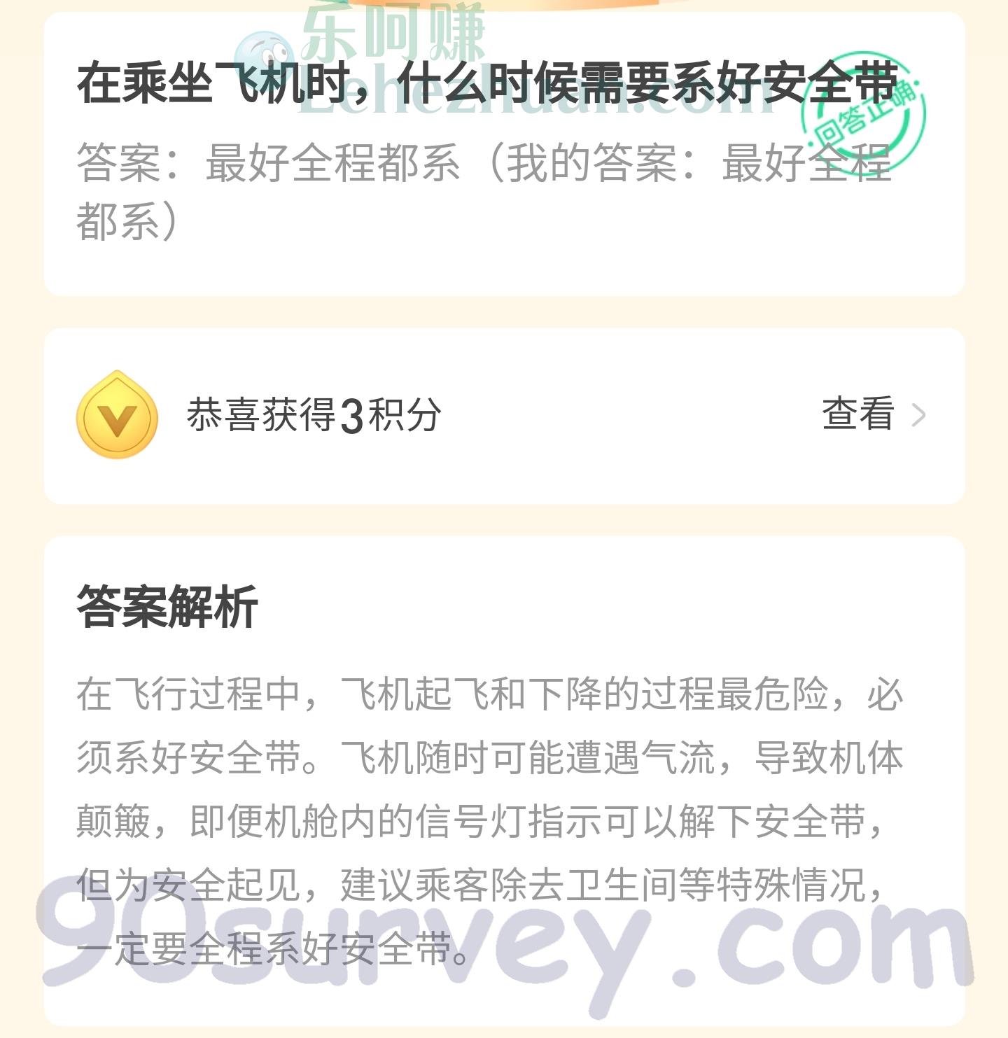 在乘坐飞机时,什么时候需要系好安全带?答案:最好全程都系 在乘坐飞机时,什么时候需要系好安全带?答案:最好全程都系
