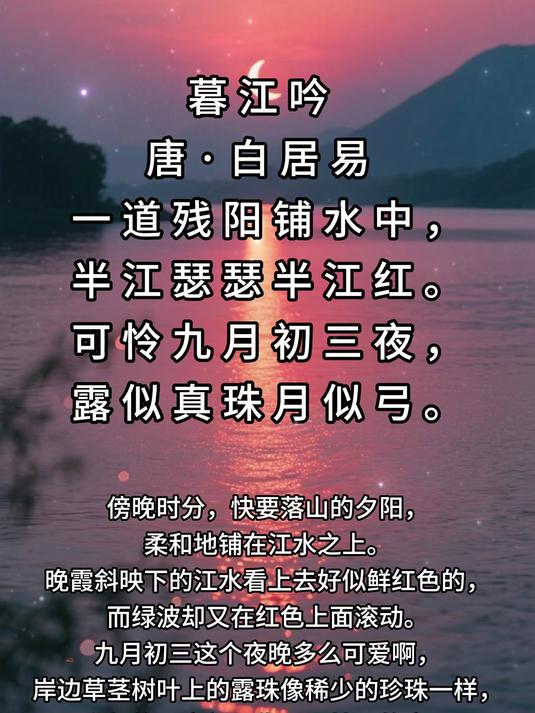 白居易《暮江吟》