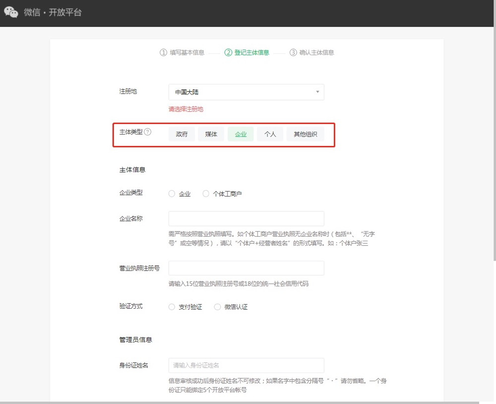 申请微信开放平台移动应用账号注册|撸码云内测分发平台-应用内测