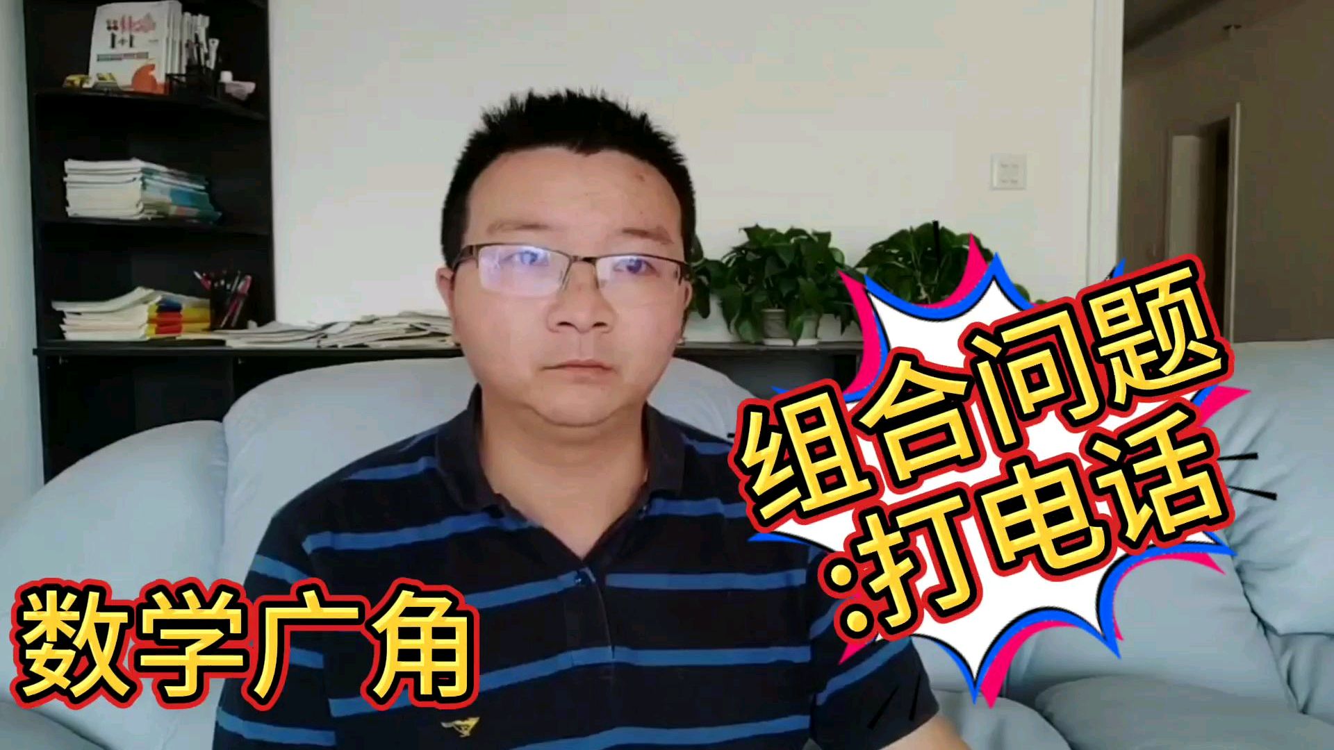 [图]三年级数学:数学广角,组合问题,打电话