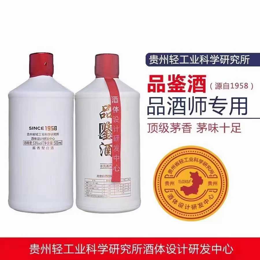 品鉴酒