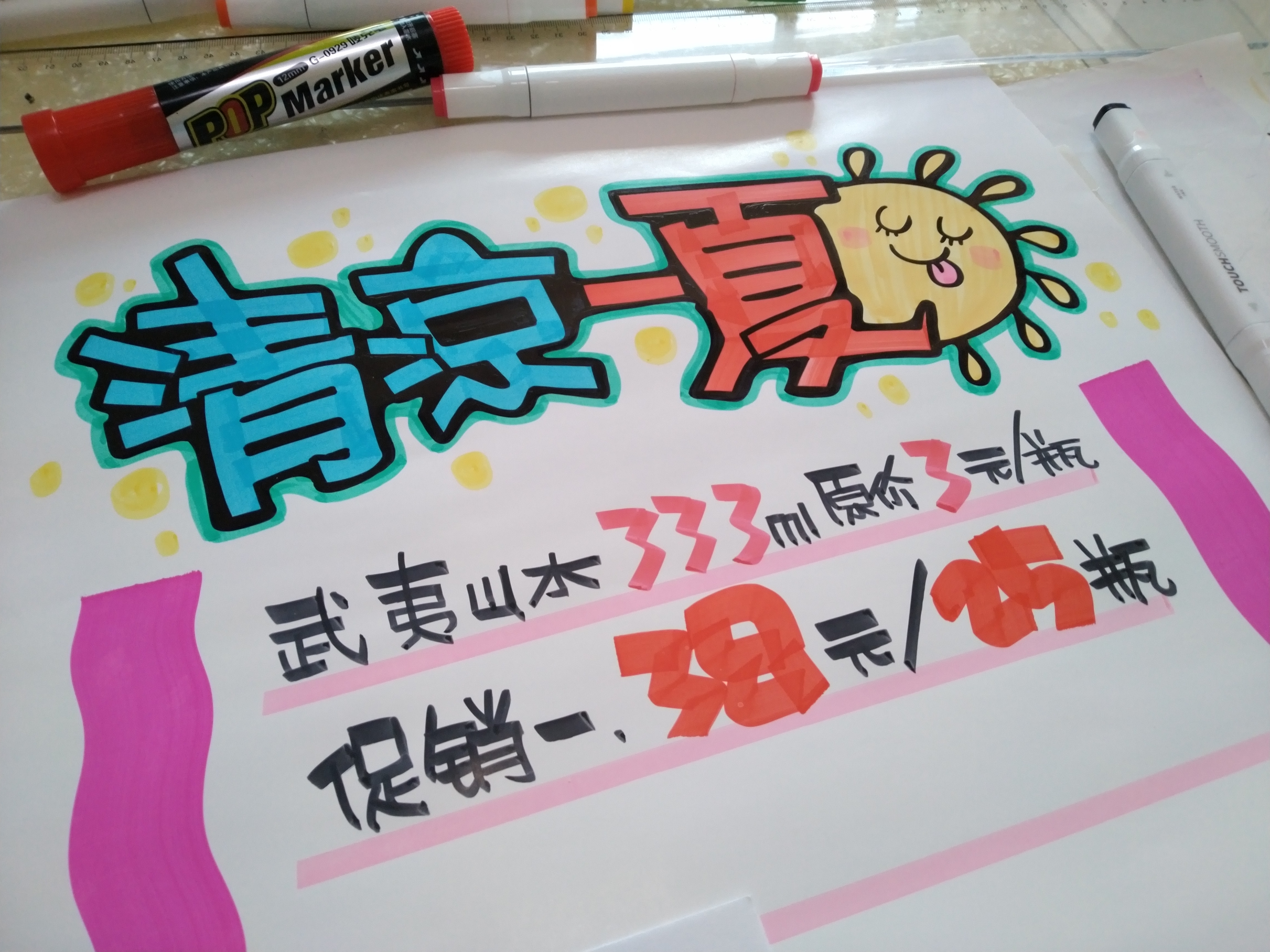 清凉一夏手绘pop海报设计分享