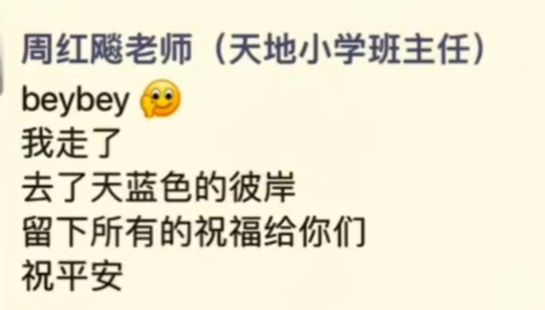 近日,浙江杭州55岁的小学老师周红飚因病去世,但是她生前的举动令人