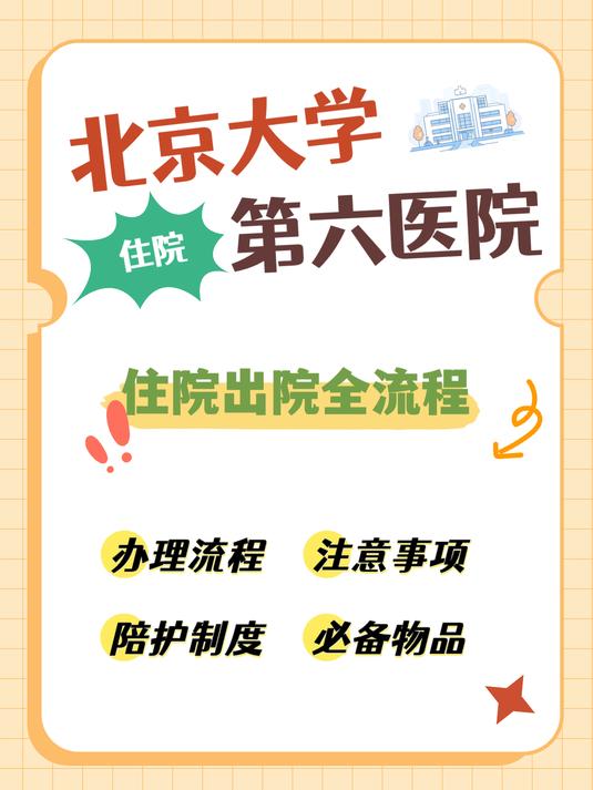 北京大学第六医院、顺义区贩子挂号,确实能挂到号!的简单介绍