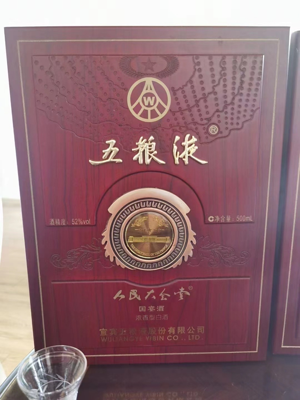 欣赏,2008年五粮液 人民大会堂 g宴酒 木盒#五粮液# #收藏