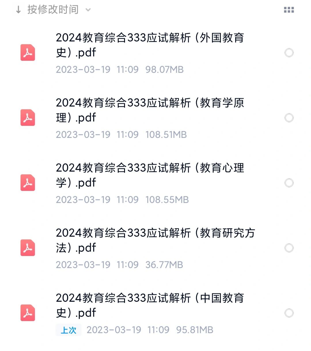 2024凯程333笔记应试解析核心背诵讲义pdf电子版百度云网盘考研