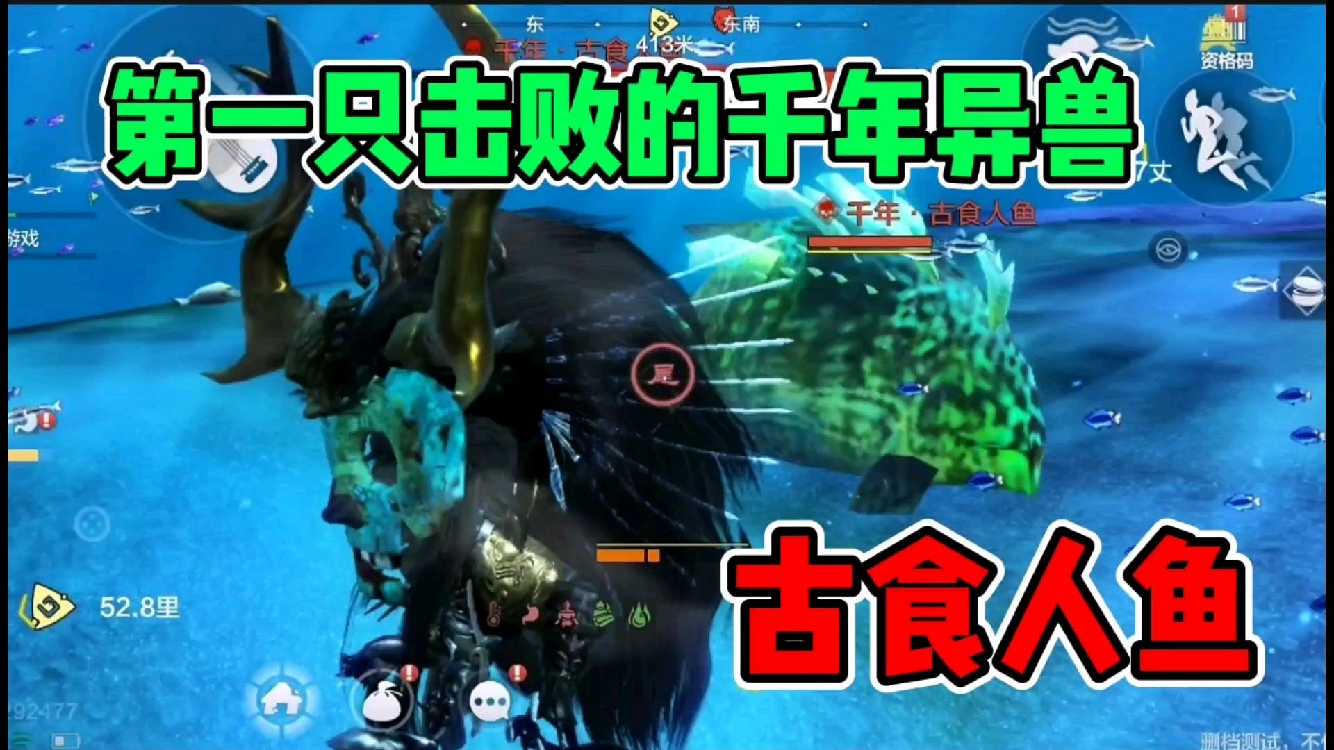 妄想山海:探索海底世界,击败千年异兽·古食人鱼