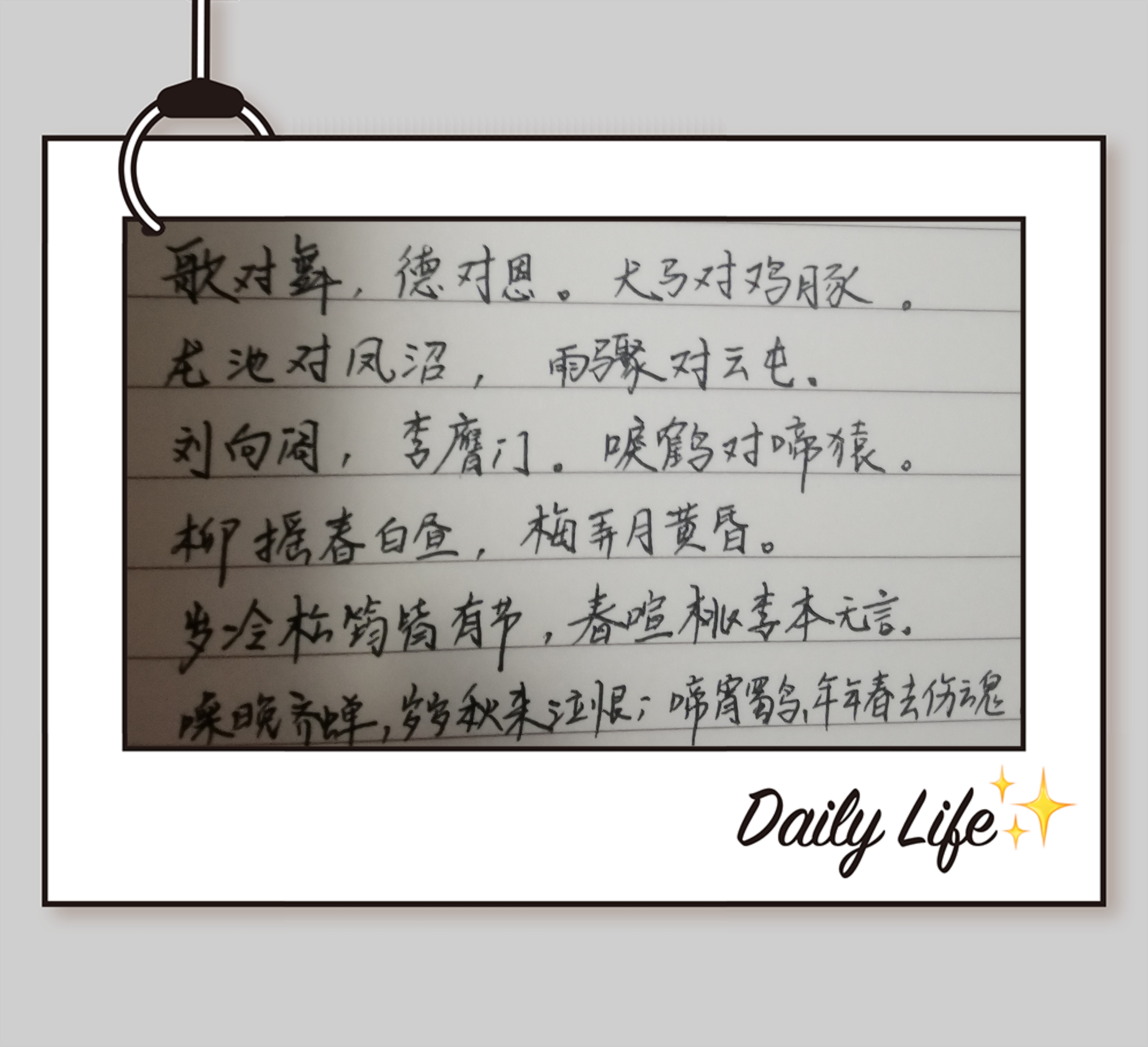 声律启蒙十三元