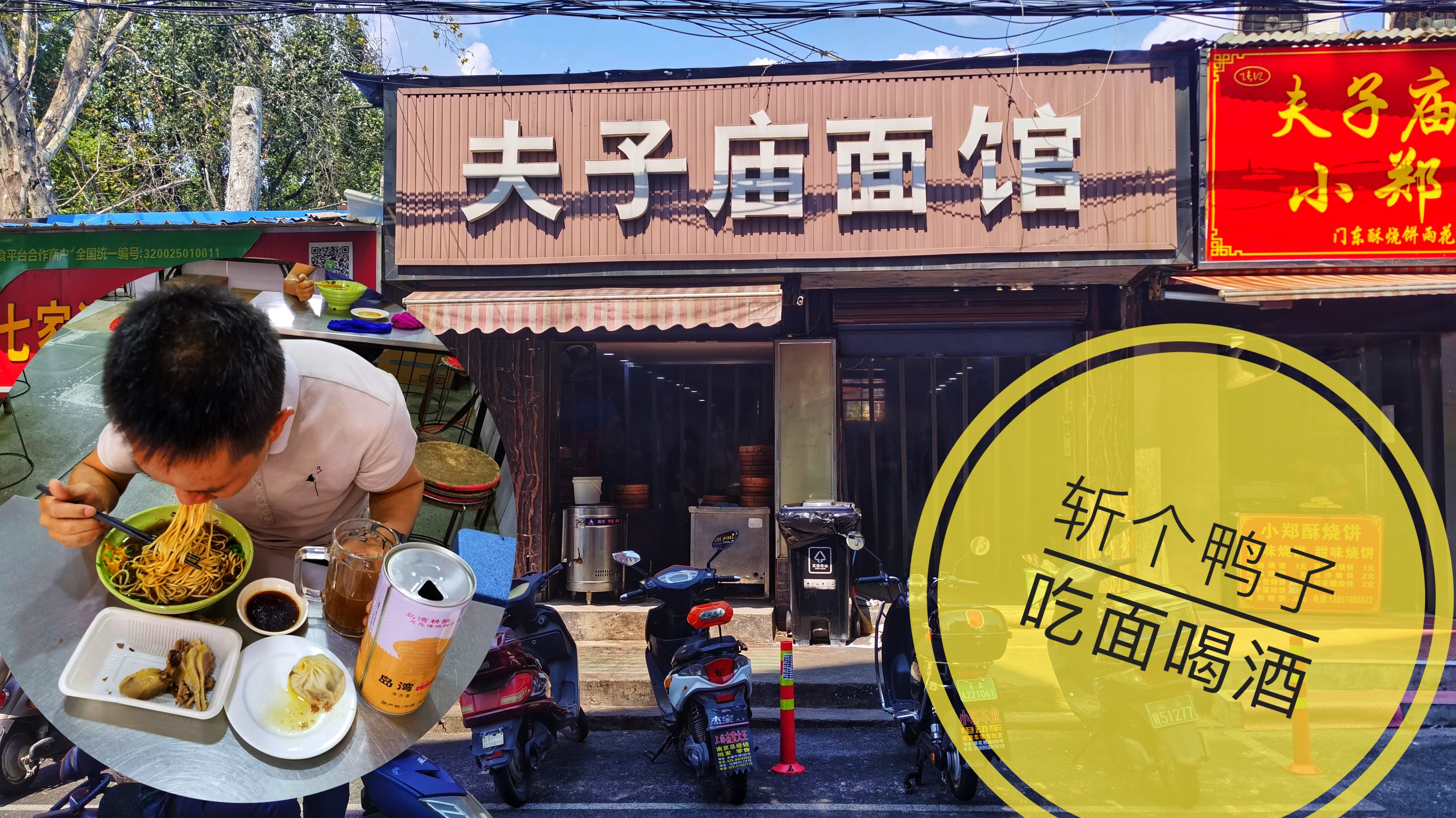 南京有家“名不符实”的面馆,徐峥导演也过来取景,烟火气十足!