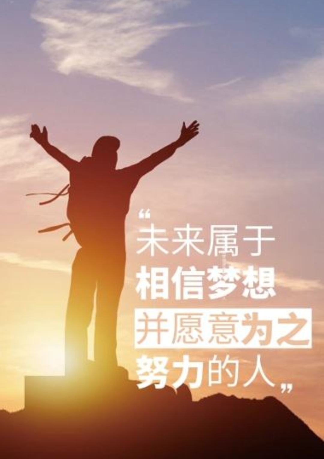 拭目以待,赤手奋斗,志存高远,辉煌;一份耕耘,一份收获,用坚毅的信念