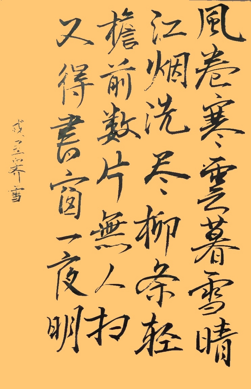 霁雪,戎昱之作!