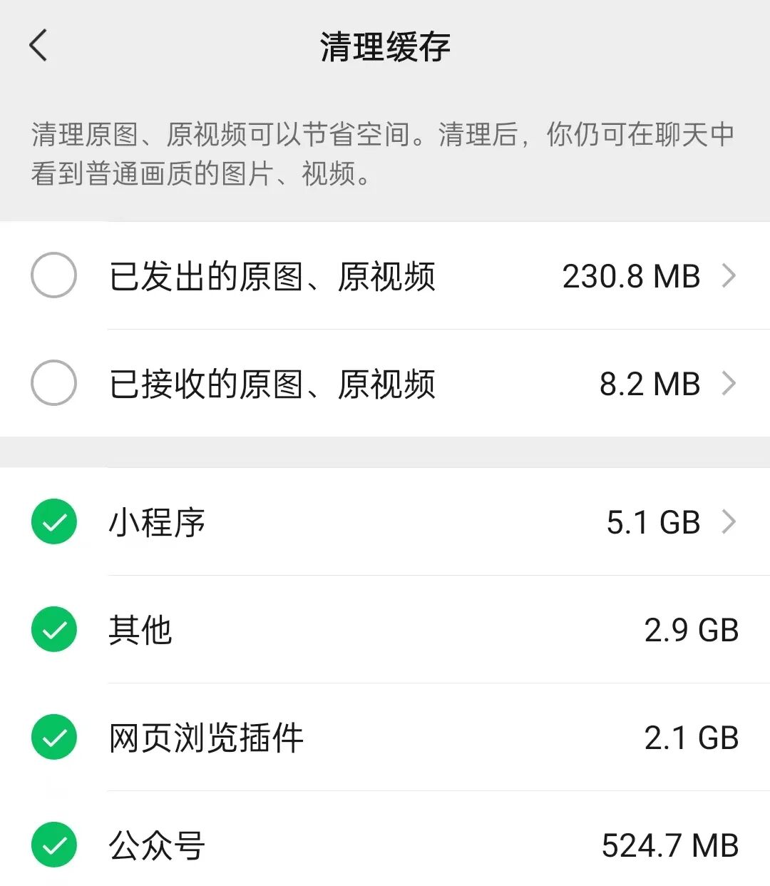 微信占的内存太大了,怎么清理掉不重要的记录?
