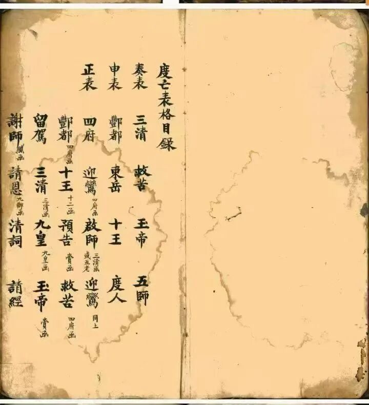 关于超度文书的信息