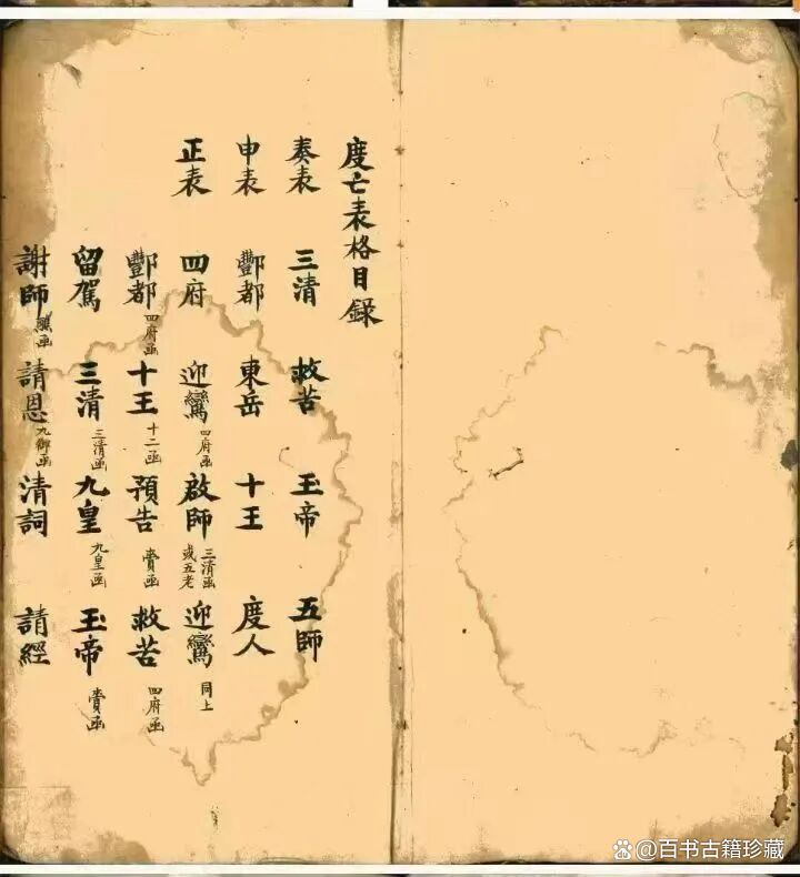 关于超度文书的信息 关于超度文书的信息