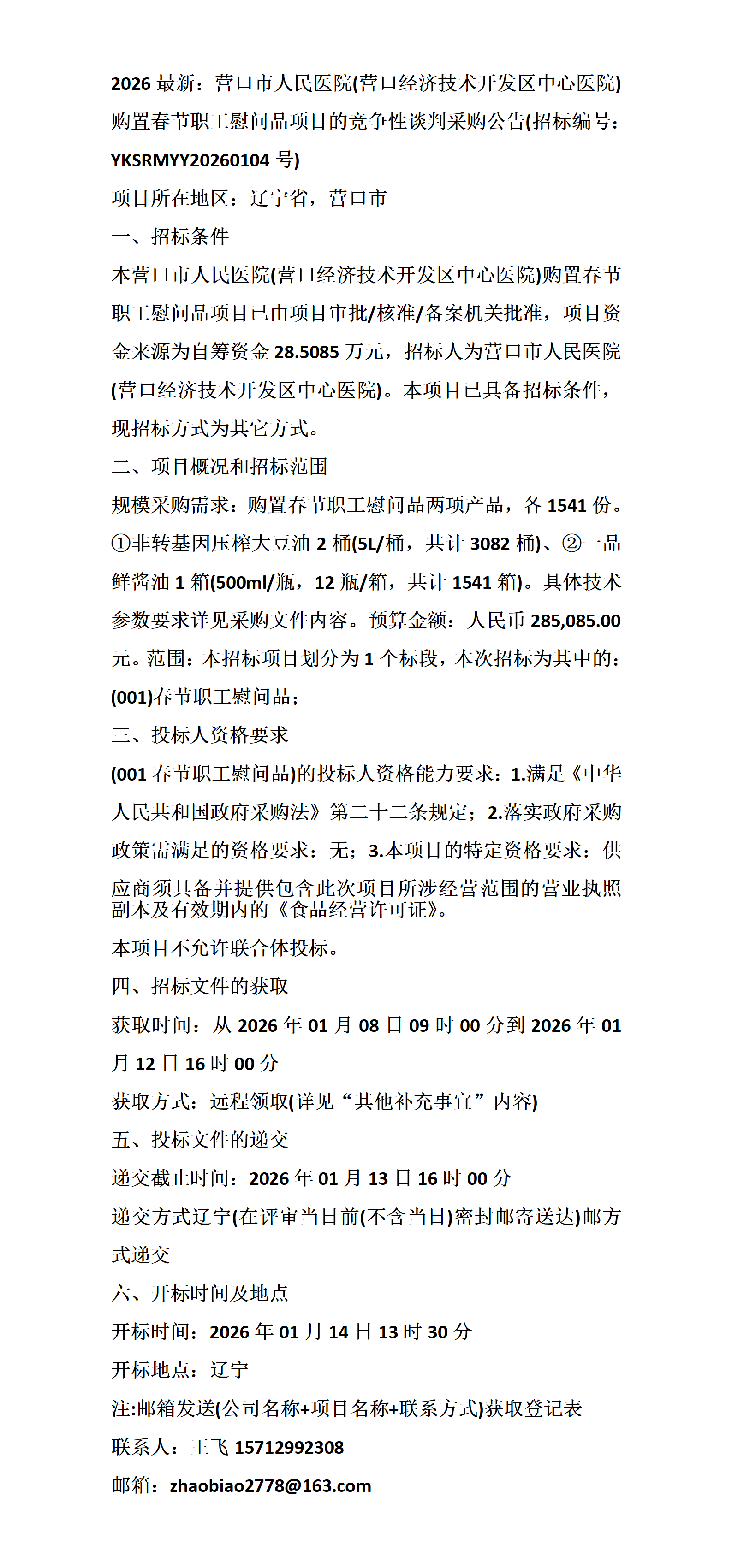 营口市中心医院热门科室黄牛挂号