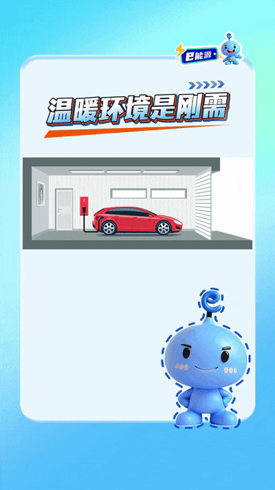 e能源丨冬天电动汽车掉电快，咋解决？-有驾