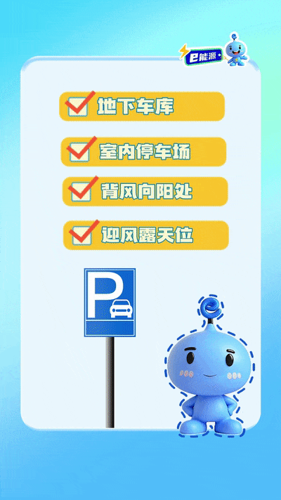 e能源丨冬天电动汽车掉电快，咋解决？-有驾