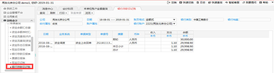 在用友财务软件中什么叫同币种核销_财务核算年度结转注意事项_U8C年结操作手册