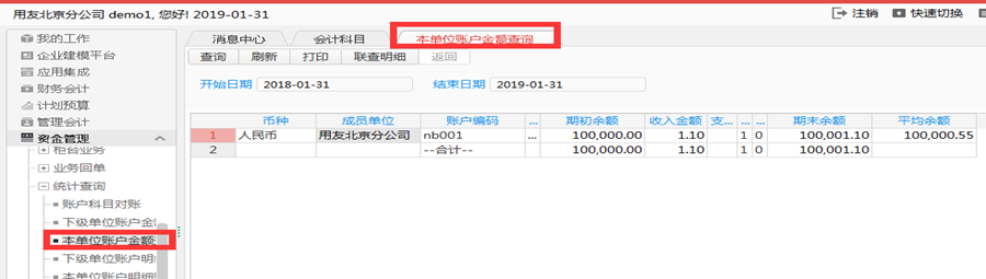 在用友财务软件中什么叫同币种核销_U8C年结操作手册_财务核算年度结转注意事项