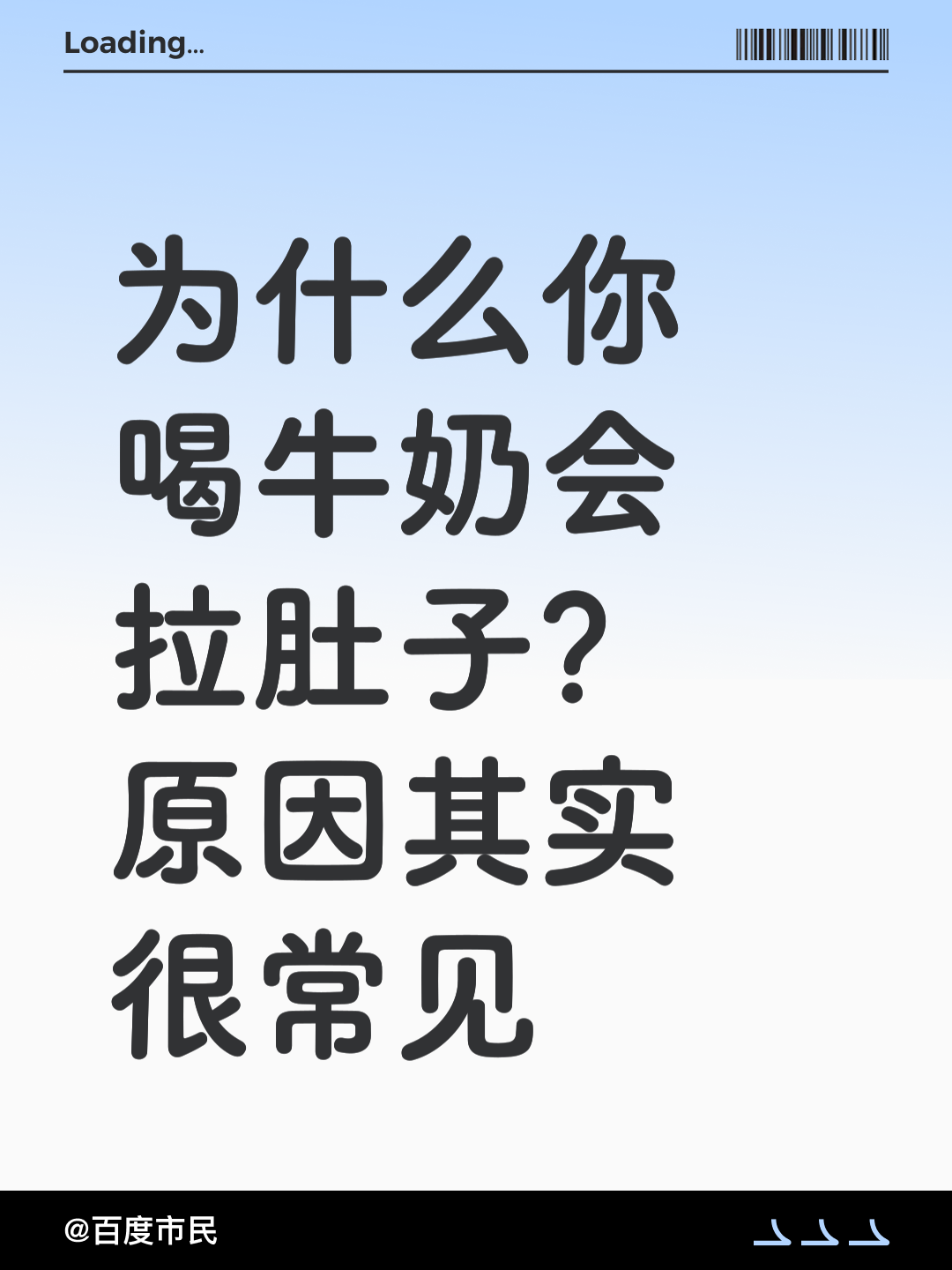 喝牛奶为什么拉肚子 喝牛奶为什么拉肚子