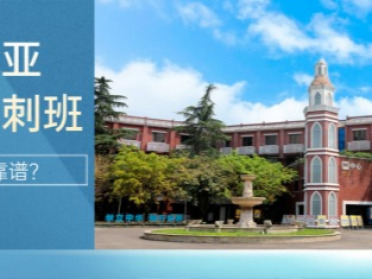 哪里高考复读机构比较好
