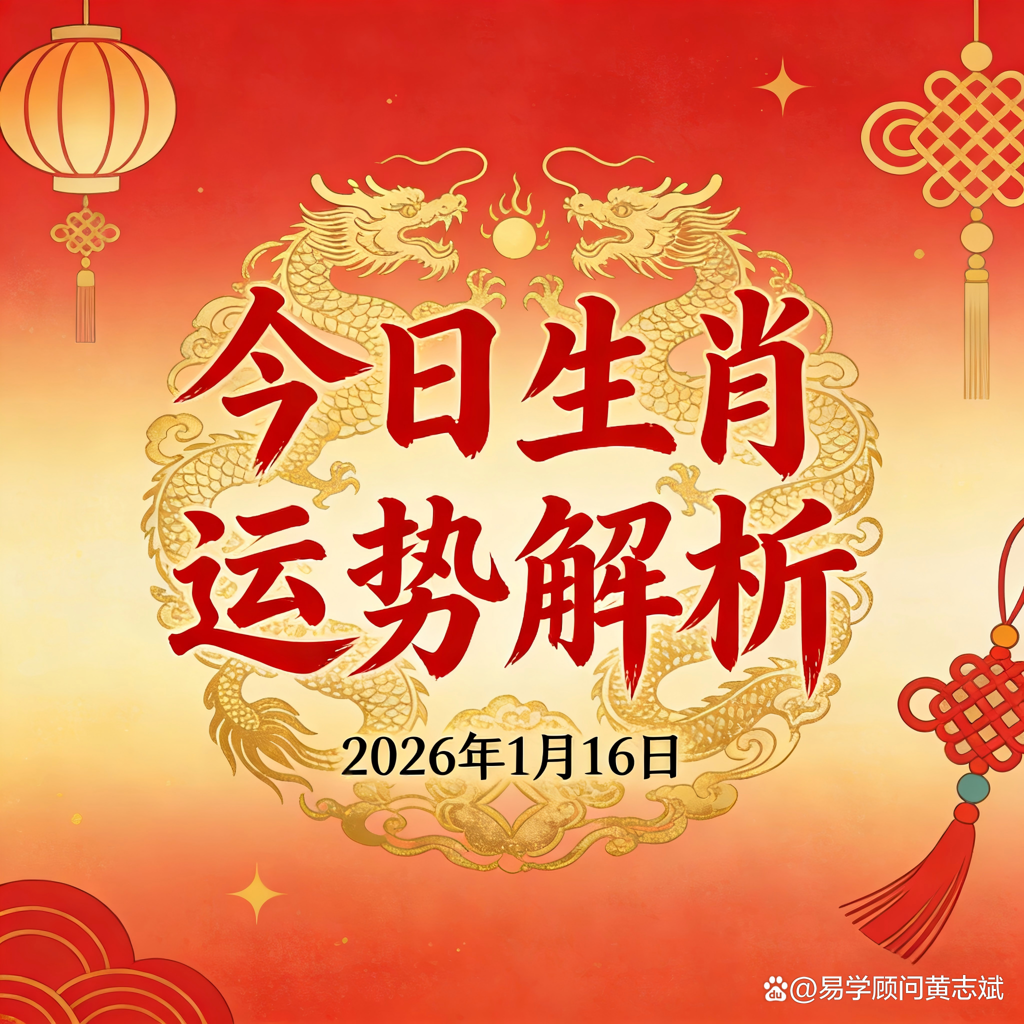 今日生肖运势6月15(2021年6月16日十二生肖今日运势)