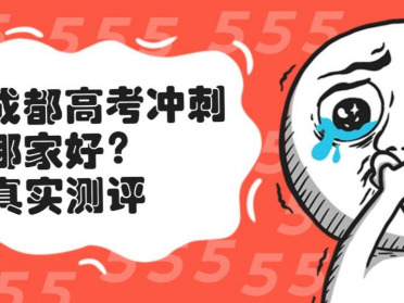 高三复读中心收费多少