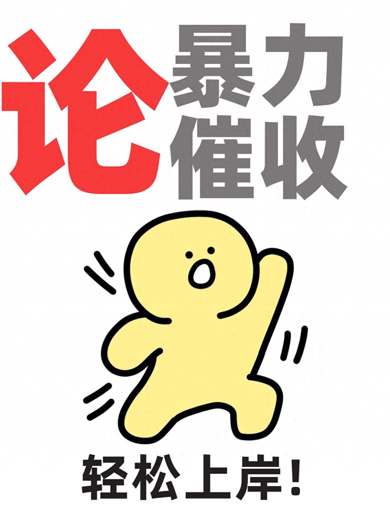 催收肆意爆通讯录山东法院判平台败诉向受害人赔礼道歉