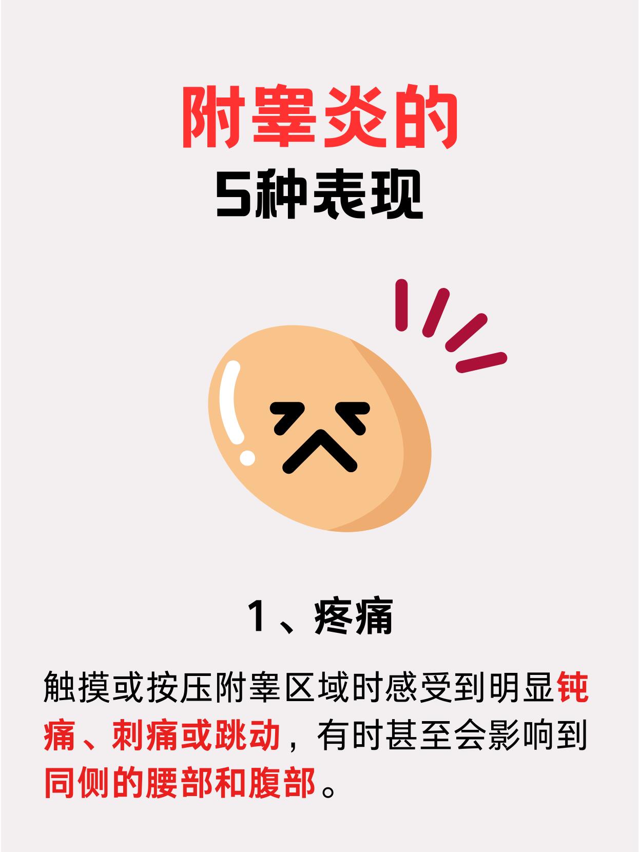 附睾炎主要有疼痛发热肿胀射精障碍精神不振这5种典型表现