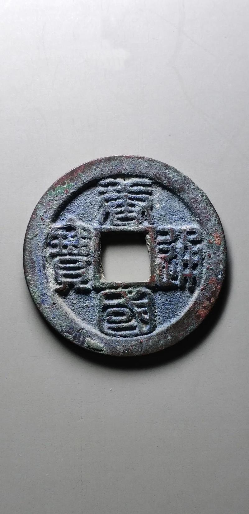 一枚唐国通宝篆书小平钱 藏着南唐覆灭的悲壮 完美品85分仅值数百元