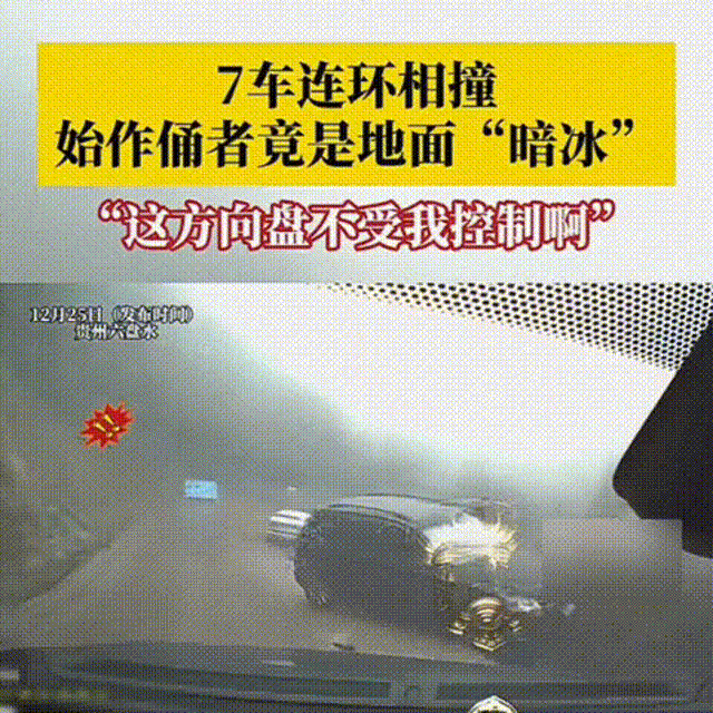 天寒路滑，冬季驾车千万防“暗冰”！-有驾