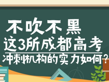四川高考复读最好的学校