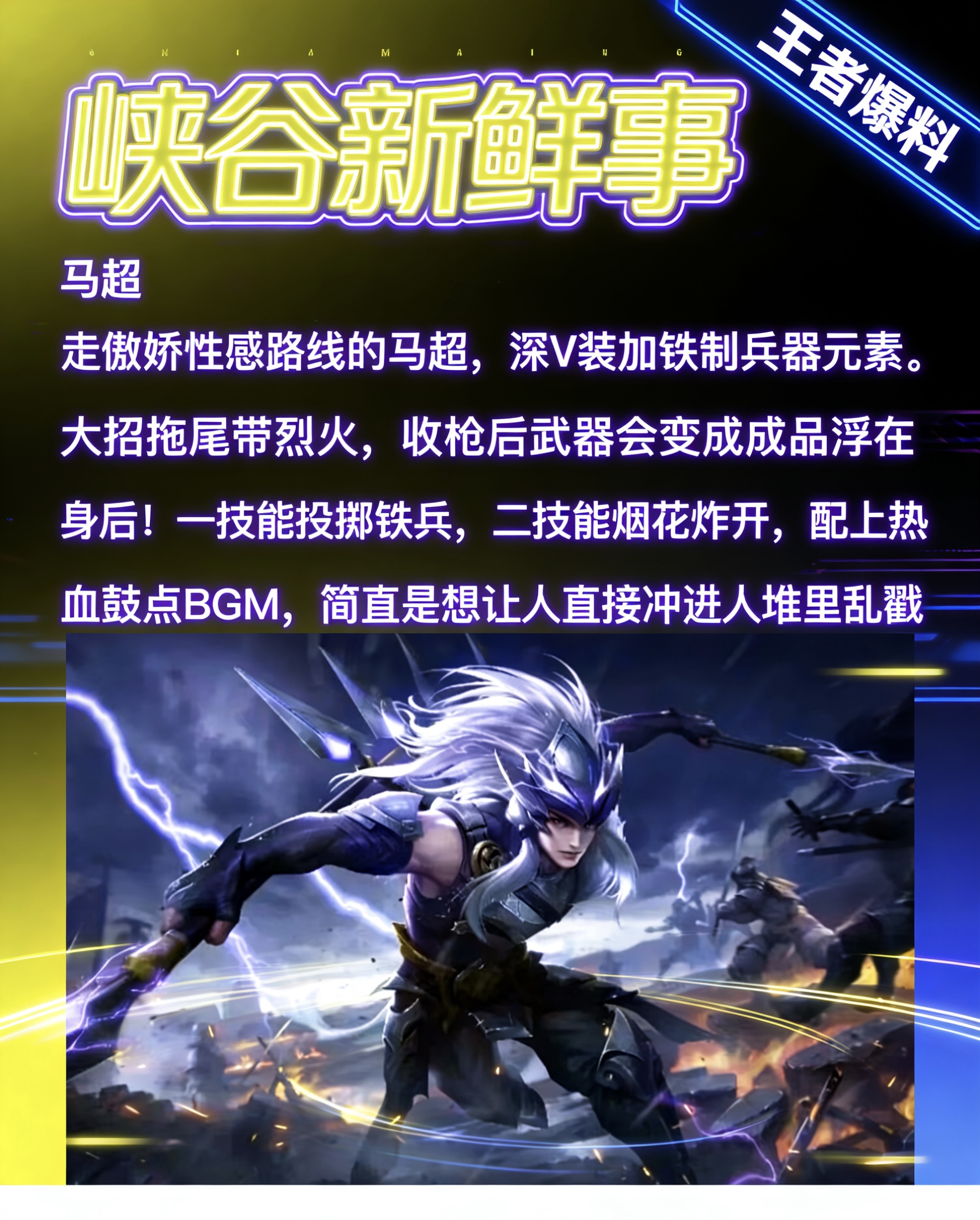 朵莉亚-云缨-狄仁杰-马超-貂蝉品质大概率六款传说;马年限定皮肤