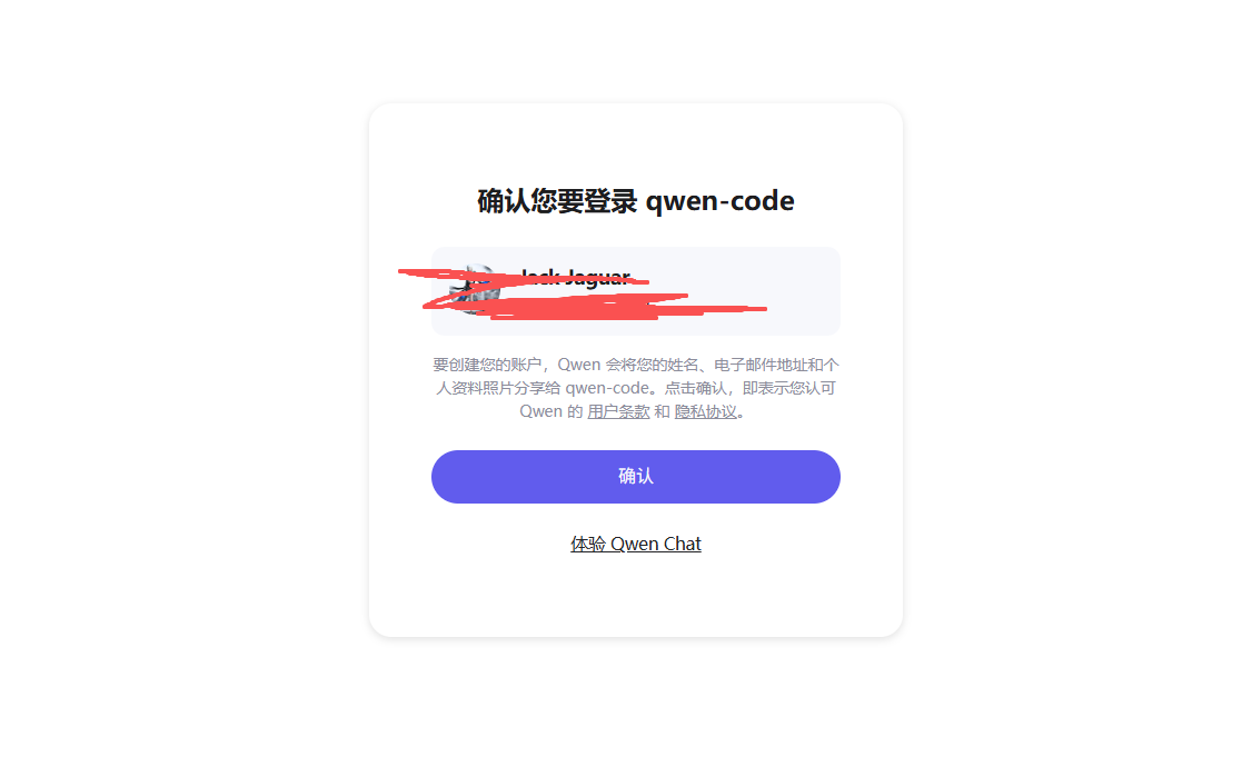 Openclaw (原 Clawdbot) 千问 AI 账户登录页面